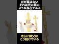 『天使は実在した』ローマ教会神父の都市伝説に関する雑学