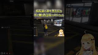 【VCR GTA2】病院前で莉々華社長を車で轢く救急隊のメルちゃん【ホロライブ切り抜き/夜空メル/一条莉々華】 #shorts