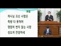 2023.05.14 학장교회 주일 오전예배