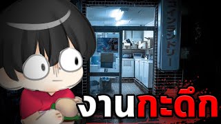 งานดีๆงานที่เรารัก | Roblox Midnight Kiosk