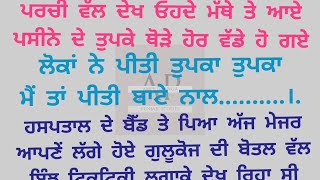 ਤੁਪਕਾ -ਤੁਪਕਾ ||Moaral story || Emotional and Hearttuching story in punjabi ||@ਪੰਜਾਬੀ ਕਹਾਣੀਆਂ