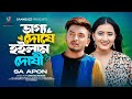 ভাগ্য দোষে হইলাম দোষী | Vaggo Doshe Hoilam Doshi | SA Apon | New Bangla Sad Song 2024