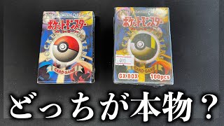 【偽物】ポケカ初版デッキの海賊版を開封して捨てました。