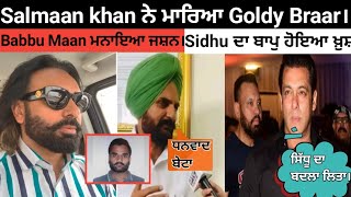 Goldy Braar Murder About Sidhu Father,Babbu Maan,Salmaan khan।