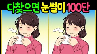 ▷784【다른그림 3개 찾기⏰️ 기억력향상】🤩 집중력만 키워도 두뇌나이 10대! [틀린그림찾기/Find 3 differences]