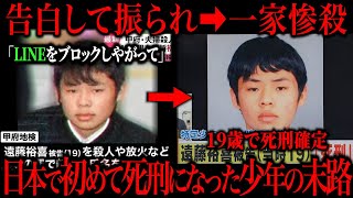 【死刑少年】片思いしていた女性の家に放火、嫉妬に狂った少年の犯行がコチラ...