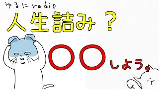 【中卒】生きづらい…人生詰んでる底辺無職ひきこもりニートがやるべき３つのこと【貧困】