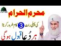 Muharram ka chand pehli rat ye 3 kam lazmi Kar lo Rizk Dolat ka powerful wazifa | muharram 2024