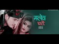 बिष्णु माझीको नयाँ कोसेली new lok dohori malewa chari by bishnu majhi u0026 dhakaram ft silpa puspa