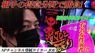 【新番組】ガチ系演者と立ち回り勝負！「道JOE破り」