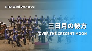 三日月の彼方（高橋宏樹）／Over the Crescent Moon