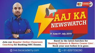 Aaj Ka Newswatch (31 June to 01 July 2019) | BSC Live | Live Stream | BSC Academy