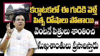 Pitra Dosh Symptoms & Remedies In Telugu | How to Remove Pitru Dosham | GVLN Aacharya | HitTV