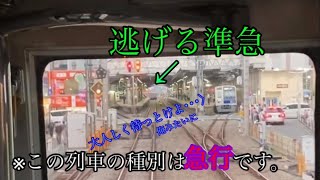 【前面展望】臨時急行 西武球場前→池袋 臨時列車 西武池袋線 野球臨