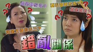 【加油！美玲】EP96 美玲與智誠結合所引發的錯亂關係  令眾人頭大…！ Fighting！MeiLing