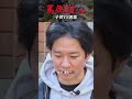 【渡部を罵倒する子供たち】罵倒村 名場面集 nobrocktv 罵倒村 アンジャッシュ渡部 ザマミィ酒井 カカロニ栗谷 佐久間宣行 shorts