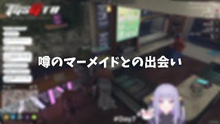 噂のマーメイドとの出会い