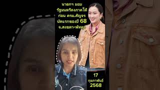 นายกฯ มอบรัฐมนตรีลงพื้นที่ภาคใต้ “รับฟังปัญหา-ติดตาม-ผลักดันนโยบาย” ก่อน ครม. สัญจร จ.สงขลา