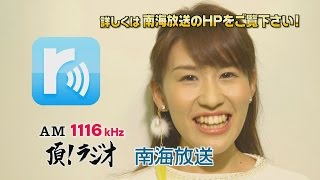 南海放送ラジオ プラチナウィーク