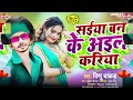 सईया बन के अइल करिया dipu dhakad saiya ban ke aail kariya 2024 new bhojpuri song