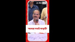 প্রদেশ কংগ্রেস সভাপতির পদ প্রসঙ্গে কী বললেন অধীর চৌধুরী?