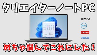 【クリエイターPC】スペックは？値段は？メーカーは？