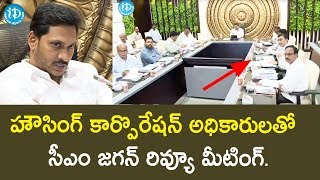 హౌసింగ్ కార్పొరేషన్ అధికారులతో సీఎం జగన్ రివ్యూ మీటింగ్ | AP CM YS Jagan | Tadepalli | iDream News