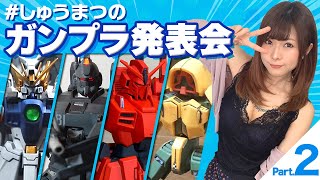 [Event] #Shumatsu's Gunpla Presentation Part.2 [Introduction of submitted works]