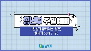 2월 13일 청년부 주일 예배