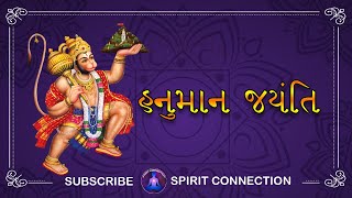 હનુમાન જયંતિ કથા ||  Hanuman jayanti katha || Spirit Connection Vidisha Kavar