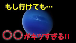 【海王星】太陽系で最も遠く暗くて寒い惑星？驚愕の秘密に迫る！