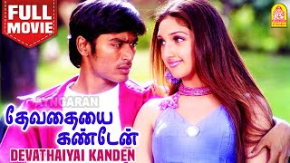 தேவதையை கண்டேன் - Devathaiyai Kanden Full Movie | Dhanush | Sridevi | Karunas | Boopathy Pandian