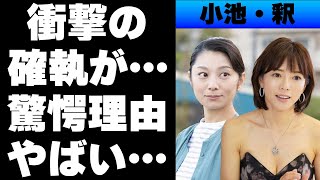 【平成】小池栄子と釈由美子が共演NGの驚愕理由とは！？その他にも共演NG多数！？