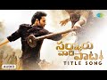 Sarkaru Vaari Paata - Title Song (Audio) | Mahesh Babu | Keerthy Suresh | Thaman S | Parasuram