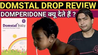 domstal baby drop use in hindi,dose, side effects, review