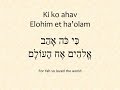 Ki Ko Ahav- For God So Loved (Hebrew worship song)