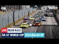 LIVE | Main Race | FIA GT World Cup | Macau GP 2024