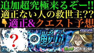 【モンスト】実はこのキャラのSSめっちゃ強い!?追加超究極『お父様』降臨決定＆ギミック判明!!クエスト＆適正予想!!【鋼の錬金術師(ハガレン)コラボ】