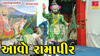 Aavo Ramapir || આવો રામાપીર || AGU BHAGAT | GEETANJALI OFFICIAL | Ramapir Song || Ramamandal 2020