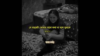 কিছু কিছু আঘাত আর অবহেলা মানুষকে বদলাতে বাধ্য করে...#youtubeshorts #sad #youtubevideos #ytshorts