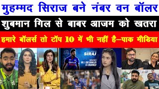 Pak Media On Mohammed Siraj Become Number 1 ODI Bowler ||Shubman Gill closer to No 1 Babar Azam II