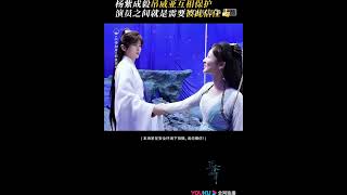 ENGSUB 花絮：杨紫成毅吊威亚互相保护~ |【沉香如屑  Immortal Samsara】| 杨紫/成毅/张睿/孟子义/朱泳腾 | 古装仙侠剧 | 优酷YOUKU #shorts