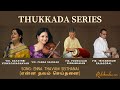Enna Thavam Seithanai (என்ன தவம் செய்தனை)- by Gayathri Venkataraghavan |Kalakendra | #ThukkadaSeries