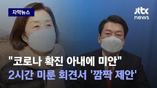 [자막뉴스] 후보 등록일에 '깜짝 제안'…단일화 줄곧 선 긋다가 지지율 정체되자? / JTBC News