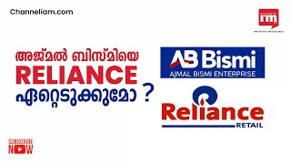 കേരളത്തിലെ ഇലക്‌ട്രോണിക്‌സ്, ഗ്രോസറി റീട്ടെയിൽ ശൃംഖലയായ അജ്മൽ Bismi വൻകുതിപ്പിന്