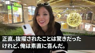 【スカッとする話】15年ぶりに海外から本社へ異動した俺にコネ入社の係長息子が「お、中途採用のおっさん新人！昼メシ買ってこい」→社員一同が顔面蒼白で…ｗ【修羅場】