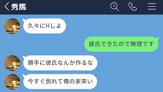 【LINE】自分のセフレに彼氏ができた瞬間にキレだす男www