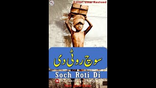 Punjabi Poetry Soch Roti Di By Saeed Aslam | Punjabi Poetry Whatsapp Status 2020