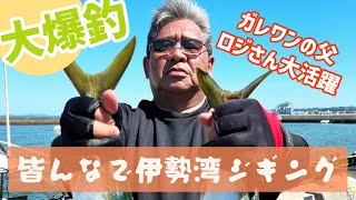 【23.7.16 ガレワン号釣行】伊勢湾ジギング/ガレワン号/オフショア/キャスティング/伊勢湾/ガレージワン/伊勢湾の赤い人