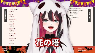 【緋月ゆい】翻唱 《花の塔》中、日、羅馬歌詞 【歌枠】Happy Halloween🎃【緋月ゆい/ネオポルテ】